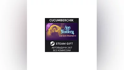 Age of Wonders 4: Archon Prophecy STEAM GIFT RU+МИР