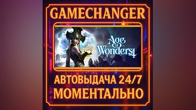 Age of Wonders 4 ️AUTO STEAM GIFT 24/7