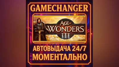Age of Wonders III ️AUTO STEAM GIFT 24/7