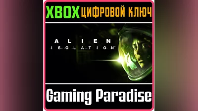 ALIEN: ISOLATION XBOX ONE/X|S КЛЮЧ
