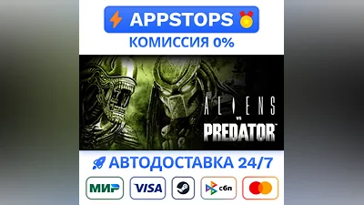 ️ Aliens vs Predator Steam Gift   АВТОВЫДАЧА   РОССИЯ