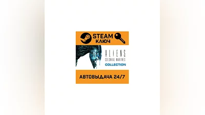 Aliens: Colonial Marines Collection. STEAM-ключRU