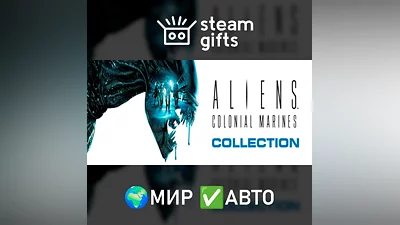 Aliens Colonial Marines Collection МИР АВТО