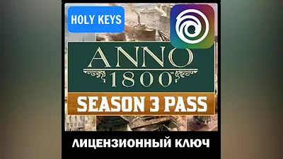 Anno 1800 Season 3 Pass DLC (PC) Uplay Ключ +