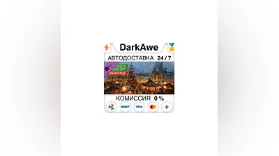 Anno 1800 – Holyday pack DLC STEAM•RU  ️АВТО  0%