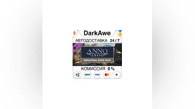 Anno 1800 - Industrial Zone Pack DLC STEAM  ️АВТО  0%