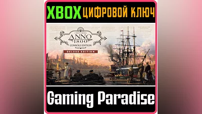ANNO 1800 CONSOLE EDITION - DELUXE XBOX X|S КЛЮЧ