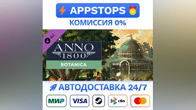 Anno 1800 - Botanica Steam Gift   АВТОВЫДАЧА  РОССИЯ