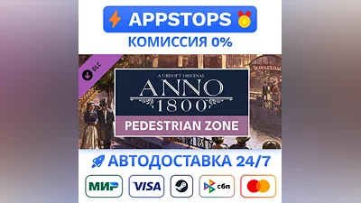 ️ Anno 1800 - Pedestrian Zone Pack Steam Gift   РОССИЯ
