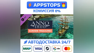 Anno 1800 - Sunken Treasure Steam Gift  АВТО  РОССИЯ