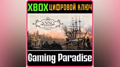 ANNO 1800 CONSOLE EDITION XBOX X|S КЛЮЧ
