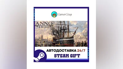 Anno 1800 ️STEAM GIFT АВТО ️УКР/КЗ/СНГ