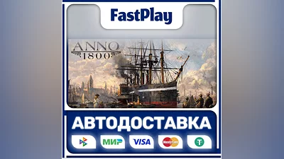 Anno 1800  STEAM GIFT  АВТО