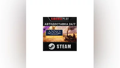 Anno 1800 - Bright Harvest DLC STEAM АВТО RU/UA/KZ/СНГ