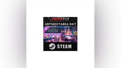 Anno 1800 - End of an Era Pack DLC STEAM RU/UA/KZ/СНГ