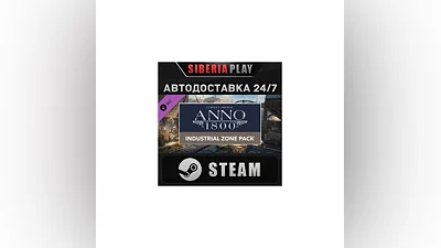 Anno 1800 - Industrial Zone Pack DLC STEAM АВТО