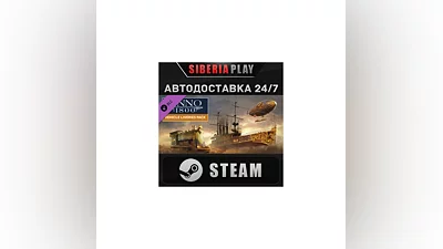 Anno 1800 - Vehicle Liveries DLC STEAM RU/UA/KZ/СНГ