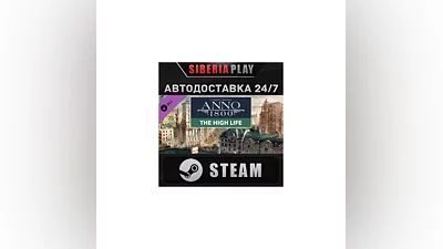 Anno 1800 - The High Life DLC STEAM АВТО RU/UA/KZ/СНГ