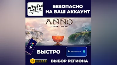 Anno 117: Pax Romana | PS5 | Выбор региона