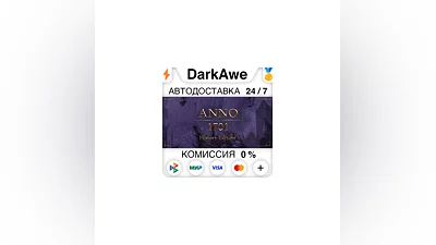 Anno 1701 History Edition STEAM•RU  ️АВТОДОСТАВКА  0%