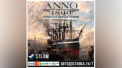 Anno 1800 СТИМ Steam Gift