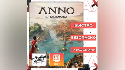 Anno 117: Pax Romana | Epic Games