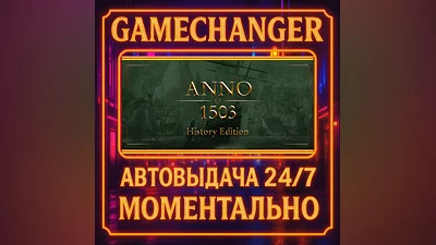 Anno 1503 History Edition ️AUTO STEAM GIFT 24/7