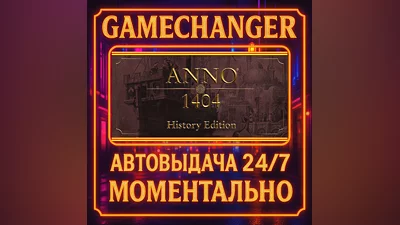 Anno 1404 - History Edition ️AUTO STEAM GIFT 24/7