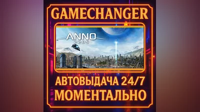 Anno 2205  ULTIMATE EDITION ️AUTO STEAM GIFT 24/7