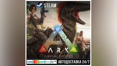 ARK: Survival Evolved СТИМ Steam Gift