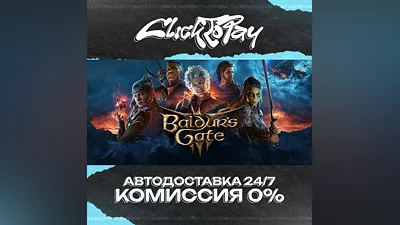 Baldurs Gate 3 | АВТОДОСТАВКА 24/7 | + ВЫБОР