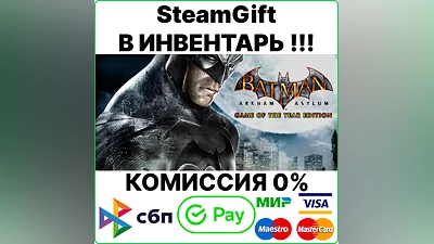 Batman: Arkham Asylum GOTY [Steam Gift/RU+CIS] 0%