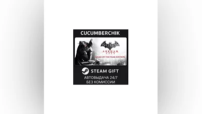 Batman Arkham City GOTY STEAM GIFT AUTO RU+МИР