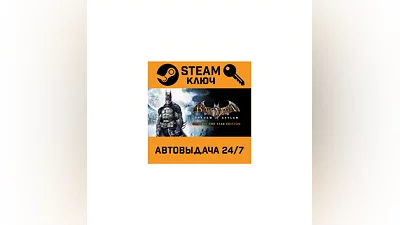 Batman: Arkham Asylum GOTY Edition STEAM РФ,др.страны+п