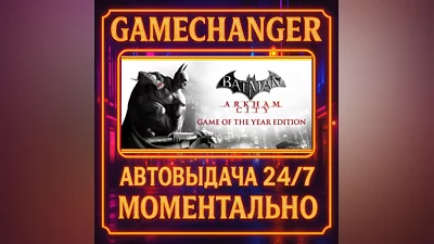 Batman: Arkham Collection ️AUTO STEAM GIFT 24/7