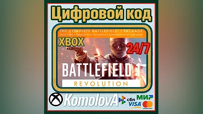 Battlefield 1 Революция XBOX ONE/SERIES X|S КЛЮЧ