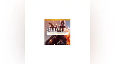 BATTLEFIELD 1 РЕВОЛЮЦИЯ  (STEAM КЛЮЧ)+ПОДАРОК