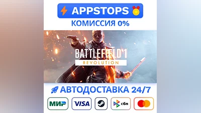 ️ Battlefield 1 Revolution Steam Gift   АВТО   РОССИЯ
