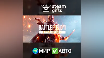 Battlefield 1 Revolution МИР АВТО