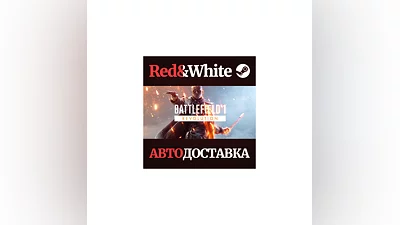 Battlefield  1 Revolution * STEAM РОССИЯ АВТОДОСТАВКА