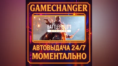 Battlefield  1 REVOLUTION ️AUTO STEAM GIFT 24/7
