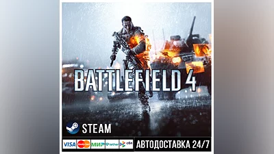 Battlefield 4 Premium Edition СТИМ Steam Gift