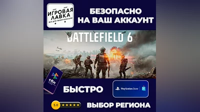 Battlefield 6 | PS5 | Выбор региона