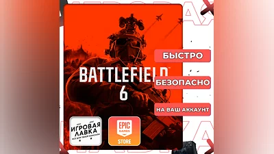 Battlefield 6 | Epic Games