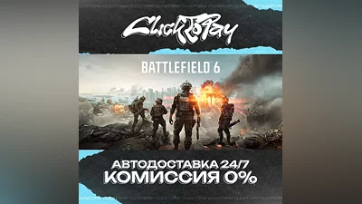 Battlefield 6 | АВТОДОСТАВКА 24/7 | + ВЫБОР