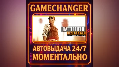 Battlefield  Hardline ULTIMATE ️AUTO STEAM GIFT 24/7
