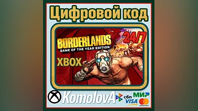 Borderlands: Game of the Year Edition XBOX КЛЮЧ +