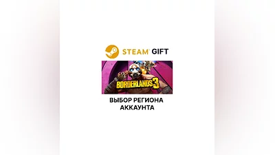 Borderlands 3 Steam  Выбор региона