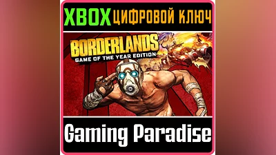 BORDERLANDS: GAME OF THE YEAR EDITION XBOX ONE/X|S