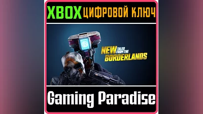 NEW TALES FROM THE BORDERLANDS XBOX ONE/X|S КЛЮЧ